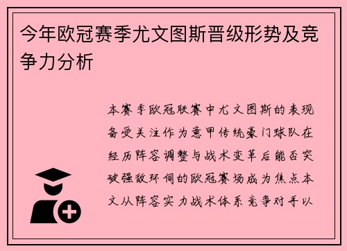 今年欧冠赛季尤文图斯晋级形势及竞争力分析