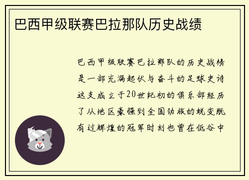 巴西甲级联赛巴拉那队历史战绩
