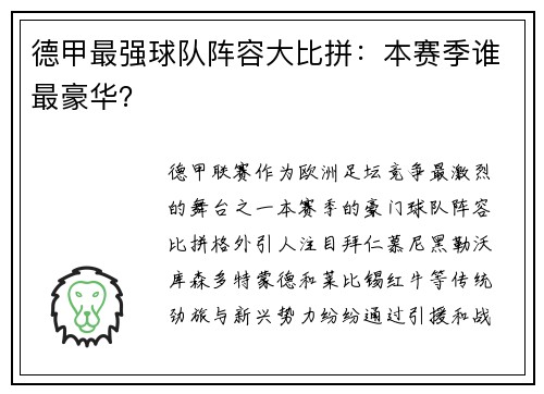 德甲最强球队阵容大比拼：本赛季谁最豪华？