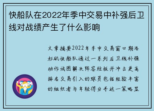快船队在2022年季中交易中补强后卫线对战绩产生了什么影响