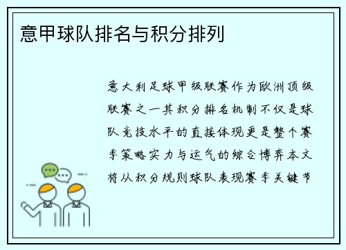意甲球队排名与积分排列